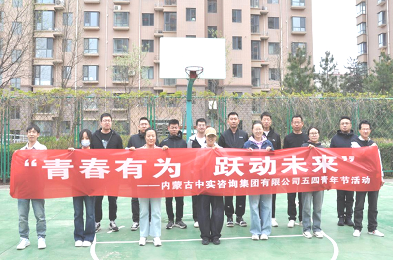 “青春有為，躍動未來”——2025年五四青年節活動簡報
